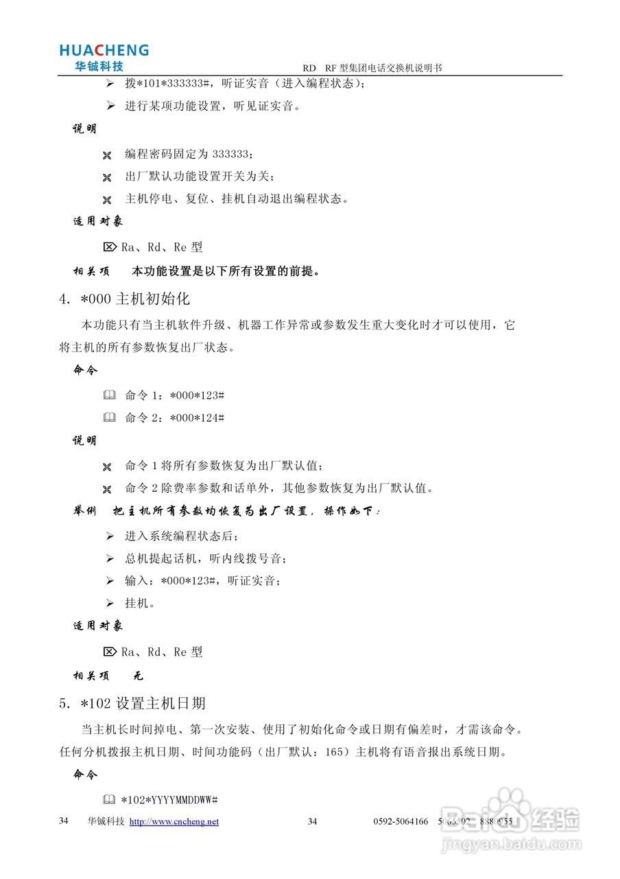 RD RF集团电话交换机说明书:[4]