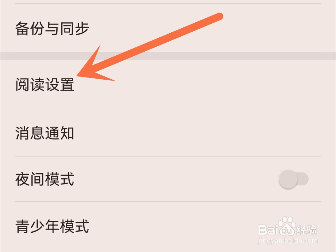 掌阅怎么更换主题