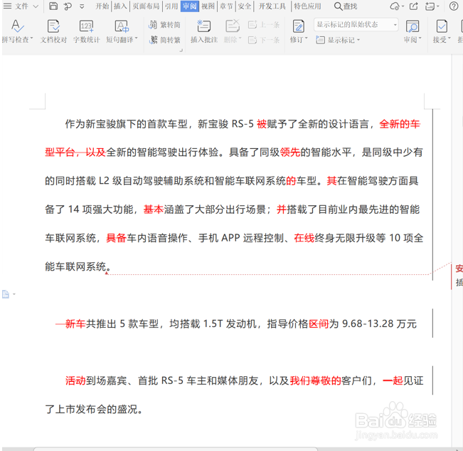怎么查看Word文档的修改痕迹