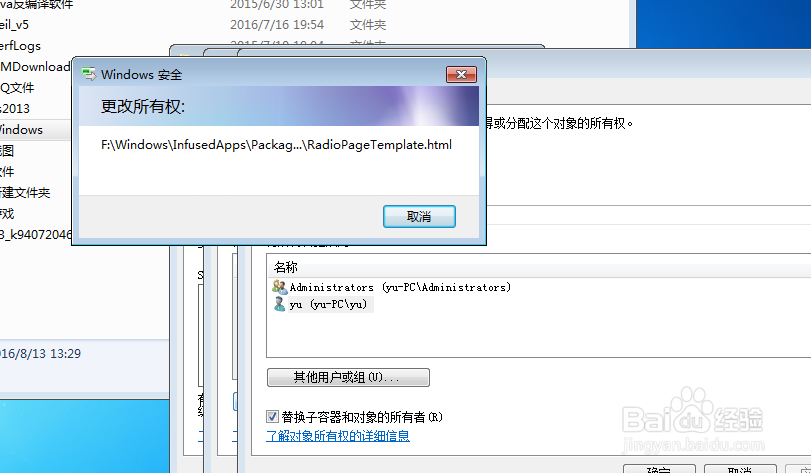 删除Windows相关文件时需要获得权限