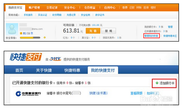 怎么开通支付宝快捷支付
