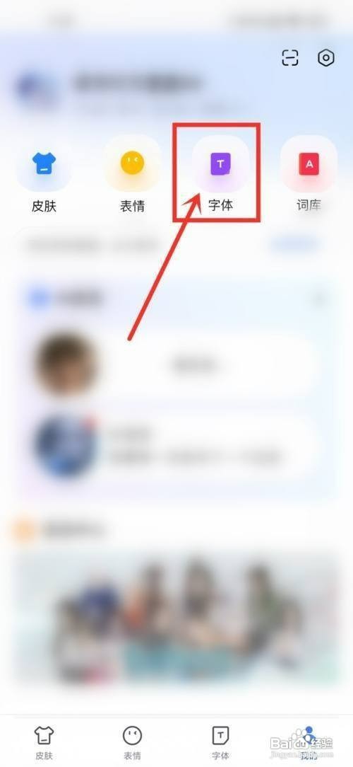 百度输入法APP如何删除ai字体