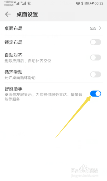 华为手机如何开启智能助手