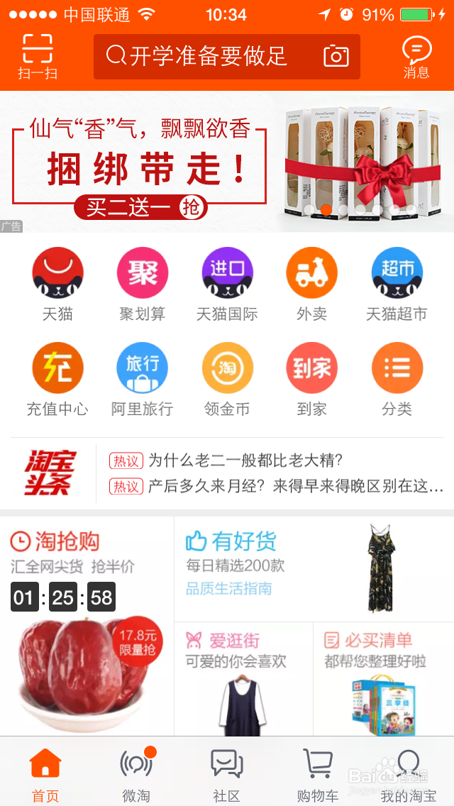 怎么用手机淘宝购物
