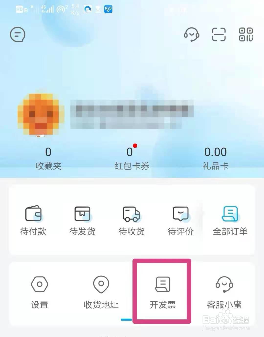 如何在盒马中开发票