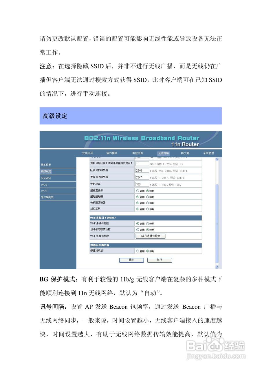 IDU-6600-3GRP路由器操作手册:[3]