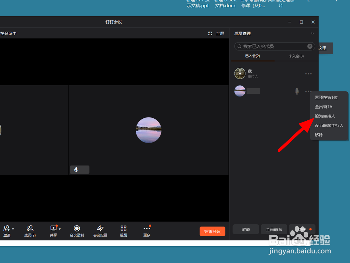 钉钉主持人怎么转让