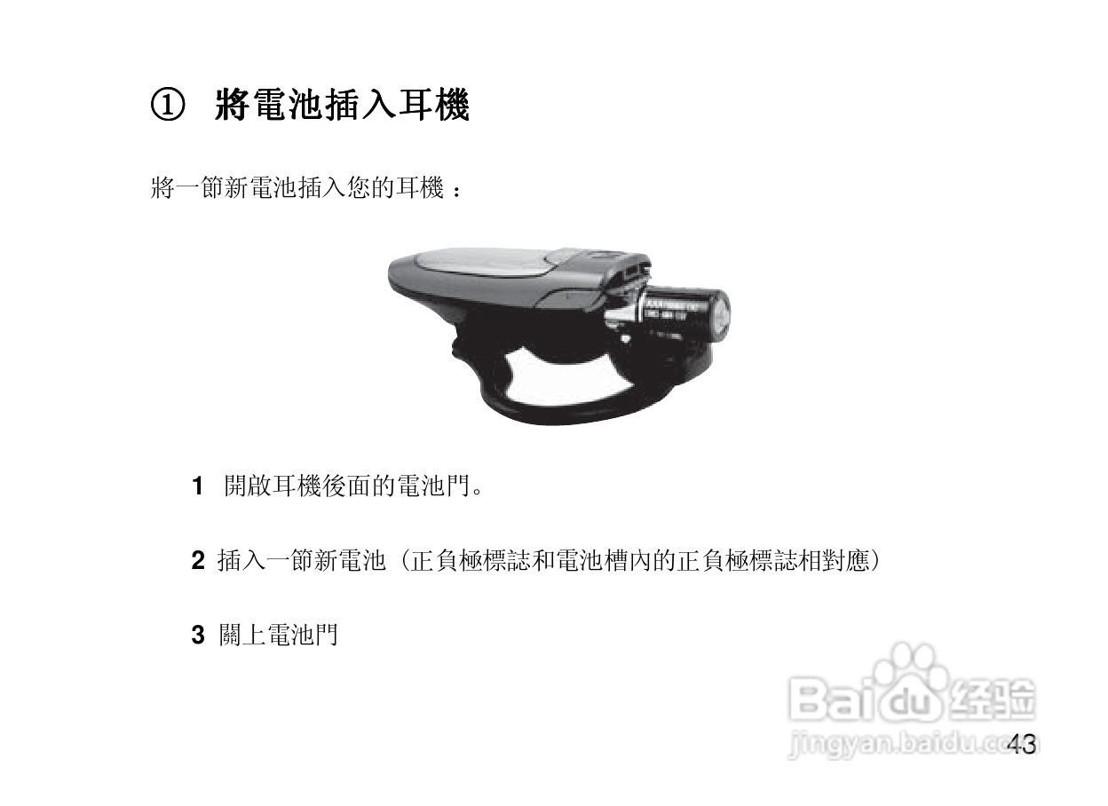 摩托罗拉H300蓝牙耳机使用说明书:[6]