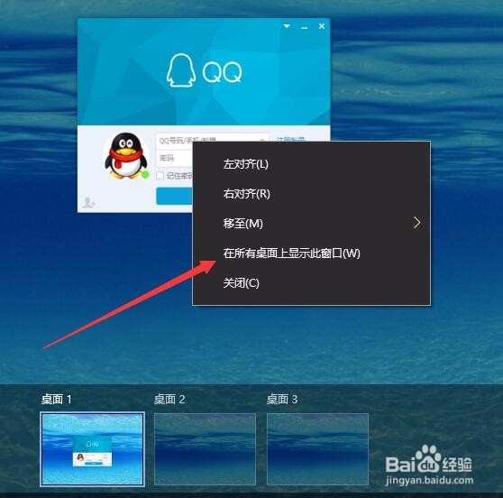 Win10怎么样在不同的虚拟桌面间打开同一个应用
