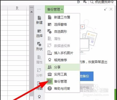 电脑wps没保存关闭了怎么恢复数据