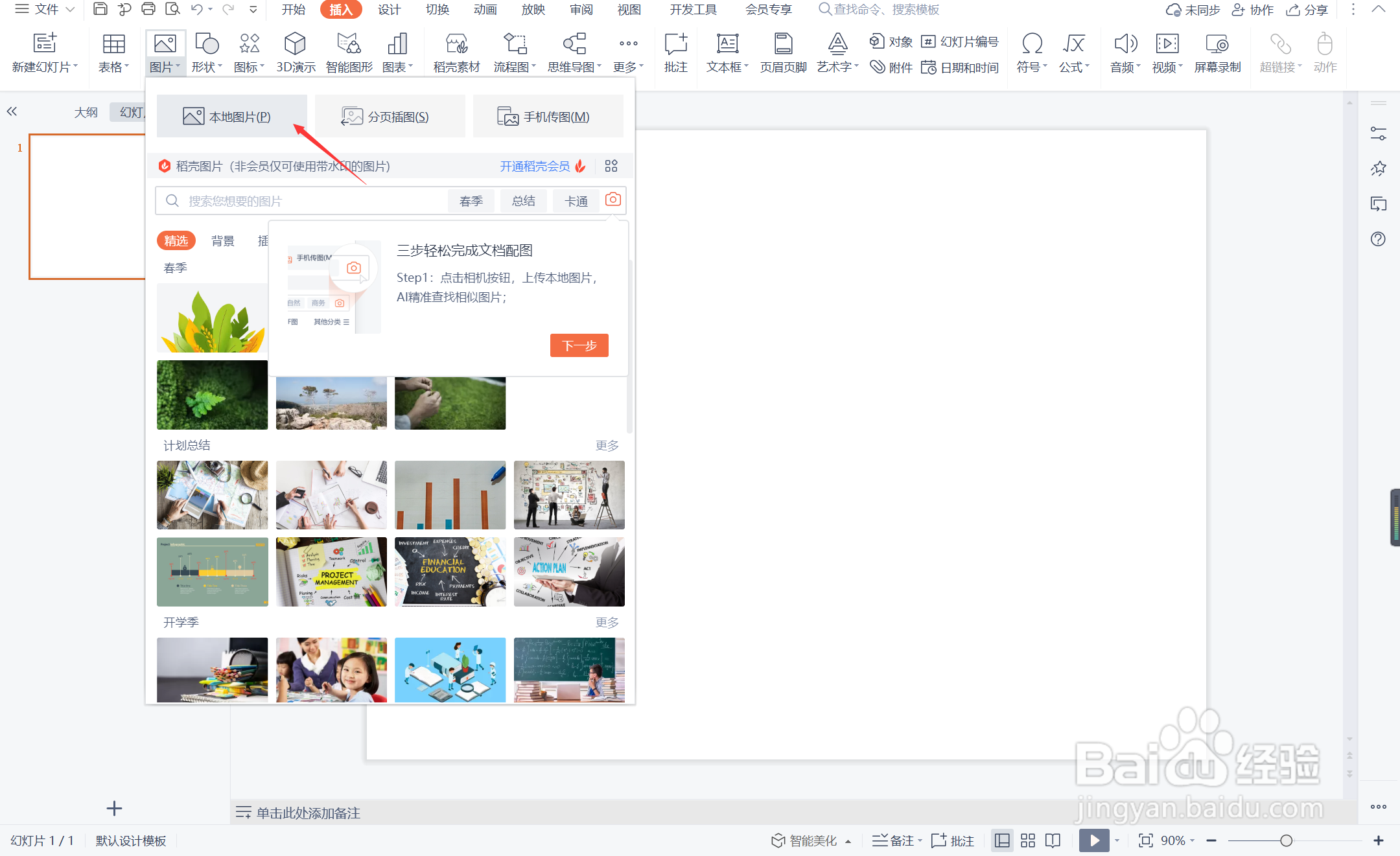 wpsppt中如何制作精致商务型封面
