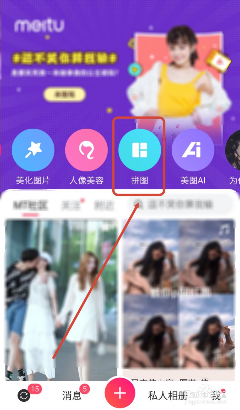 如何使用美图秀秀制作很长很长的长图