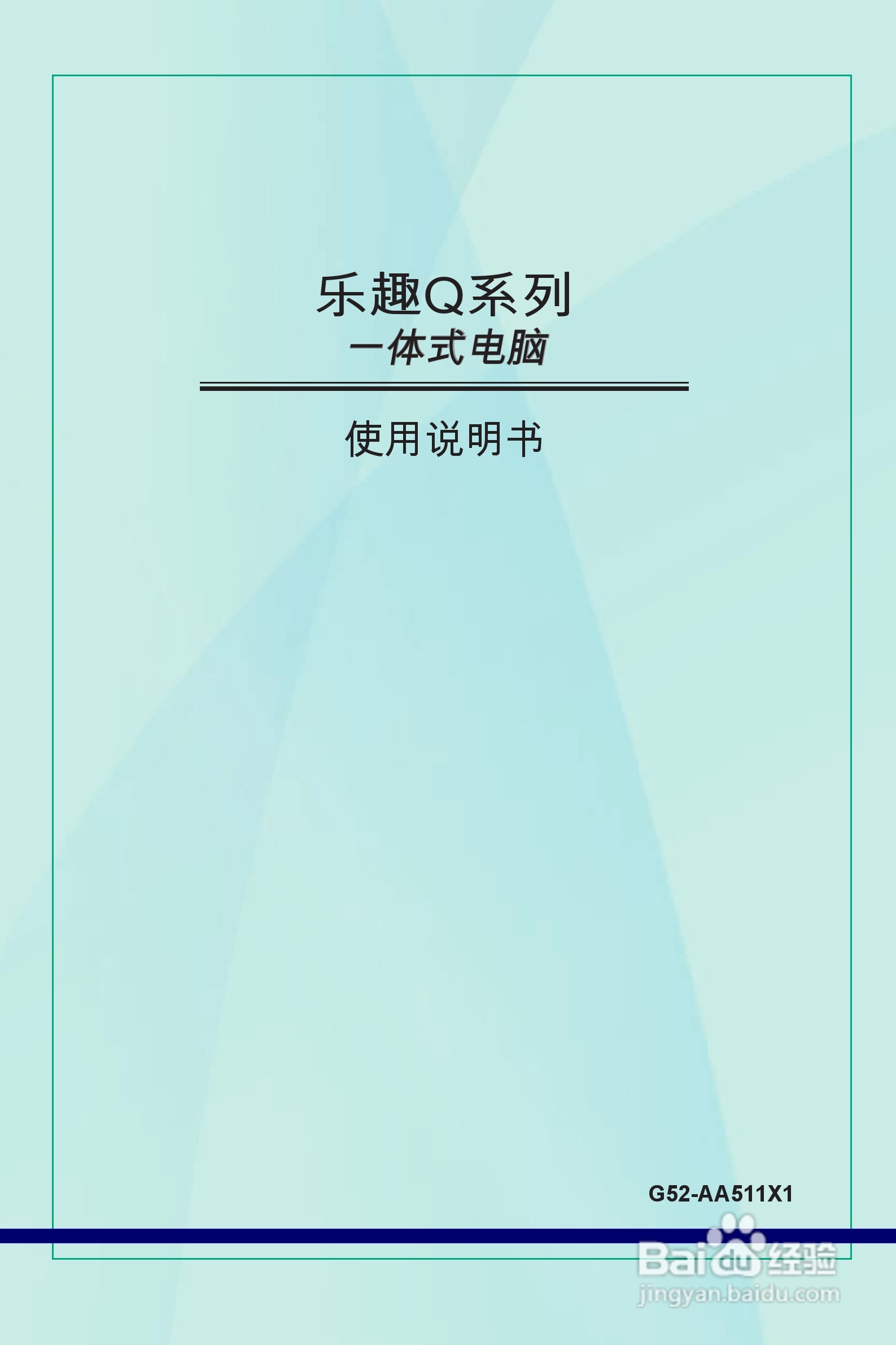 海尔乐趣Q51家庭影音娱乐一体电脑使用说明书:[1]