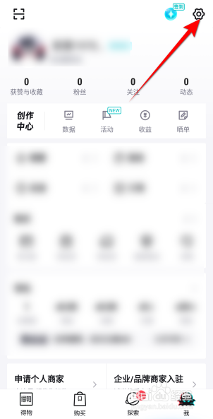 得物APP里面怎么注销账户
