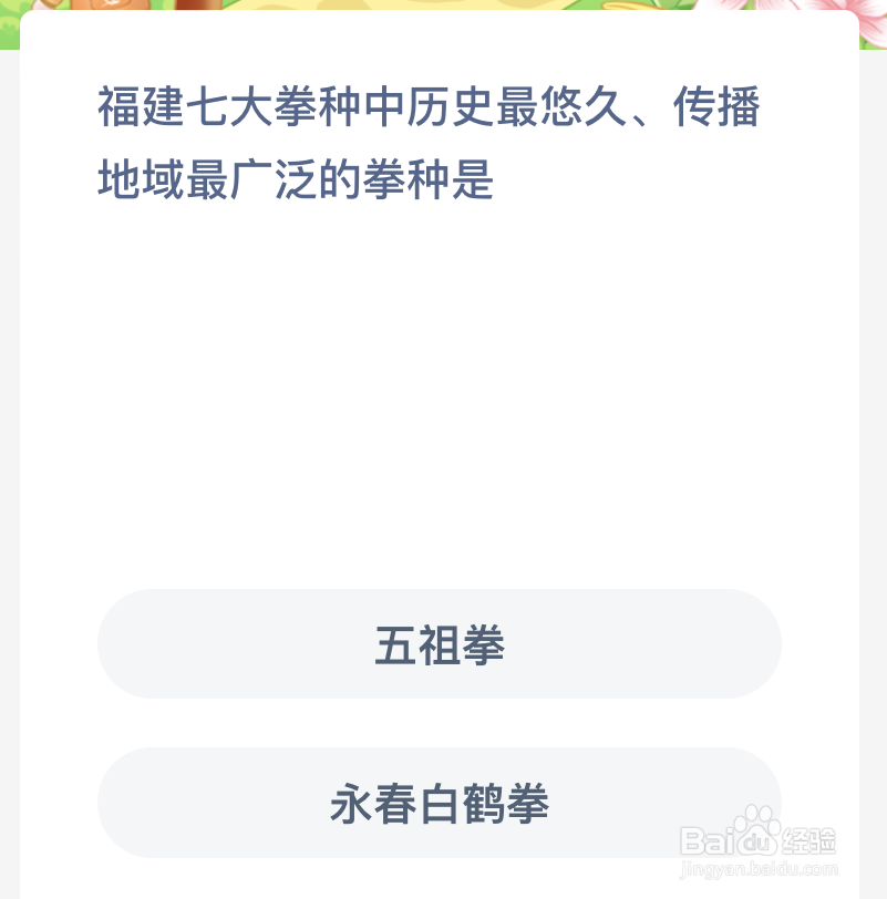 福建七大拳种中历史最悠久传播地域最广泛