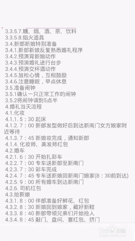 比较齐全的结婚流程有哪些？