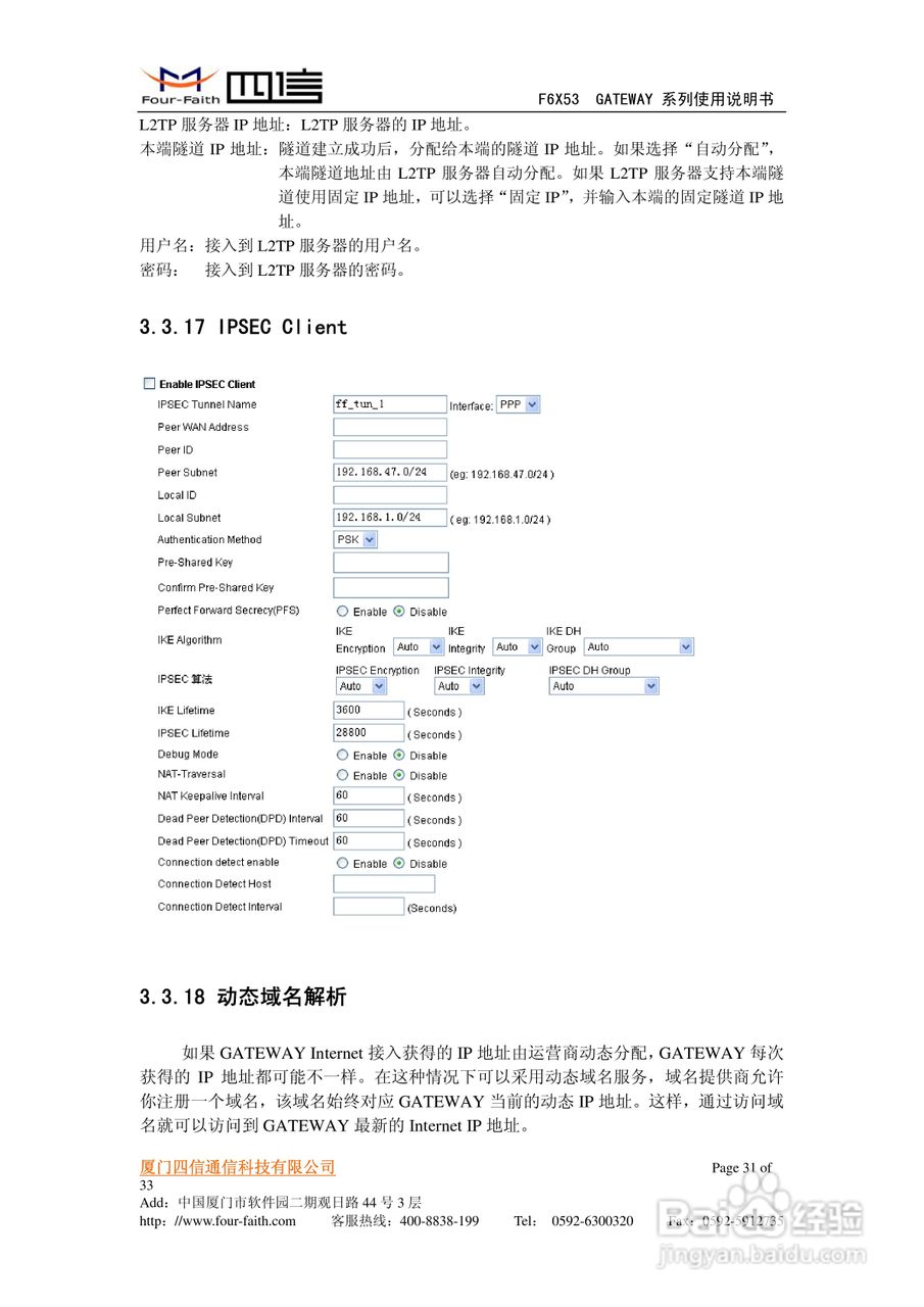 四信F6653路由器使用说明书:[4]
