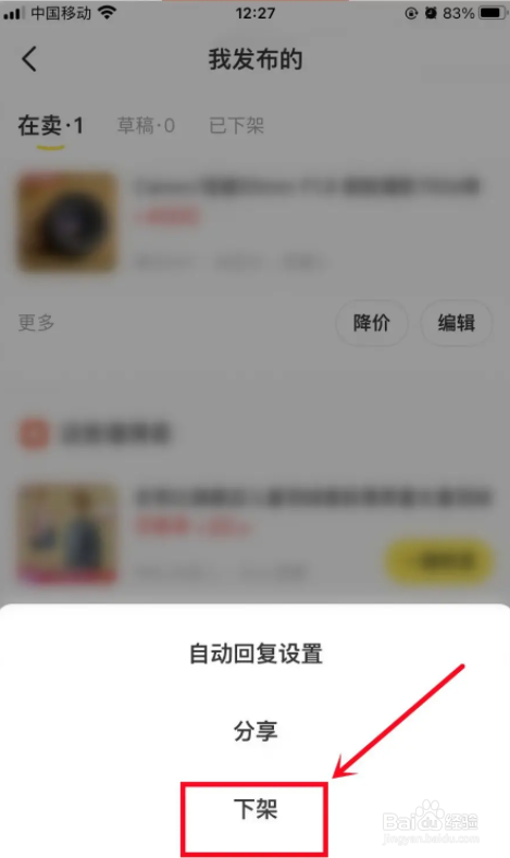 闲鱼app商品怎么下架