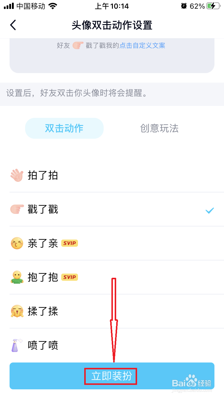 手机QQ怎么设置头像双击动作