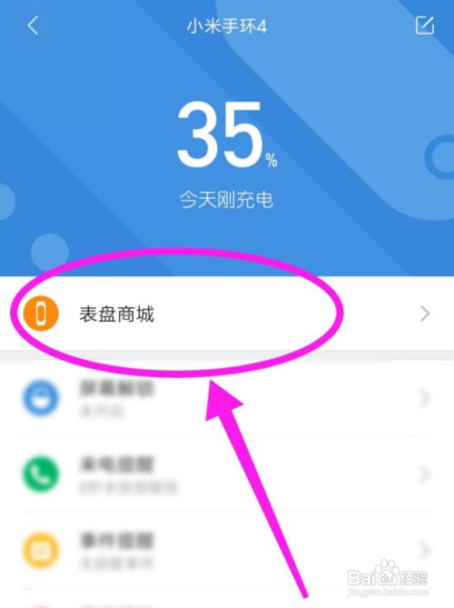 小米手机怎么更换手环壁纸