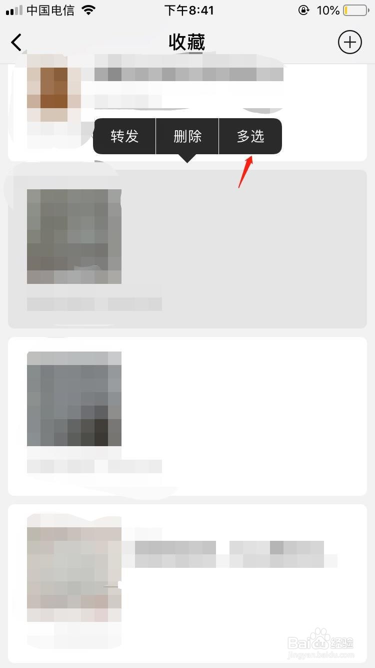 教你如何批量删除微信收藏