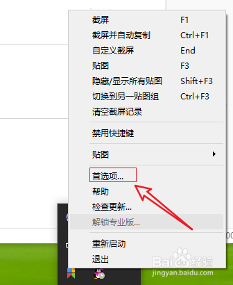 Snipaste怎么查看自己当前软件版本