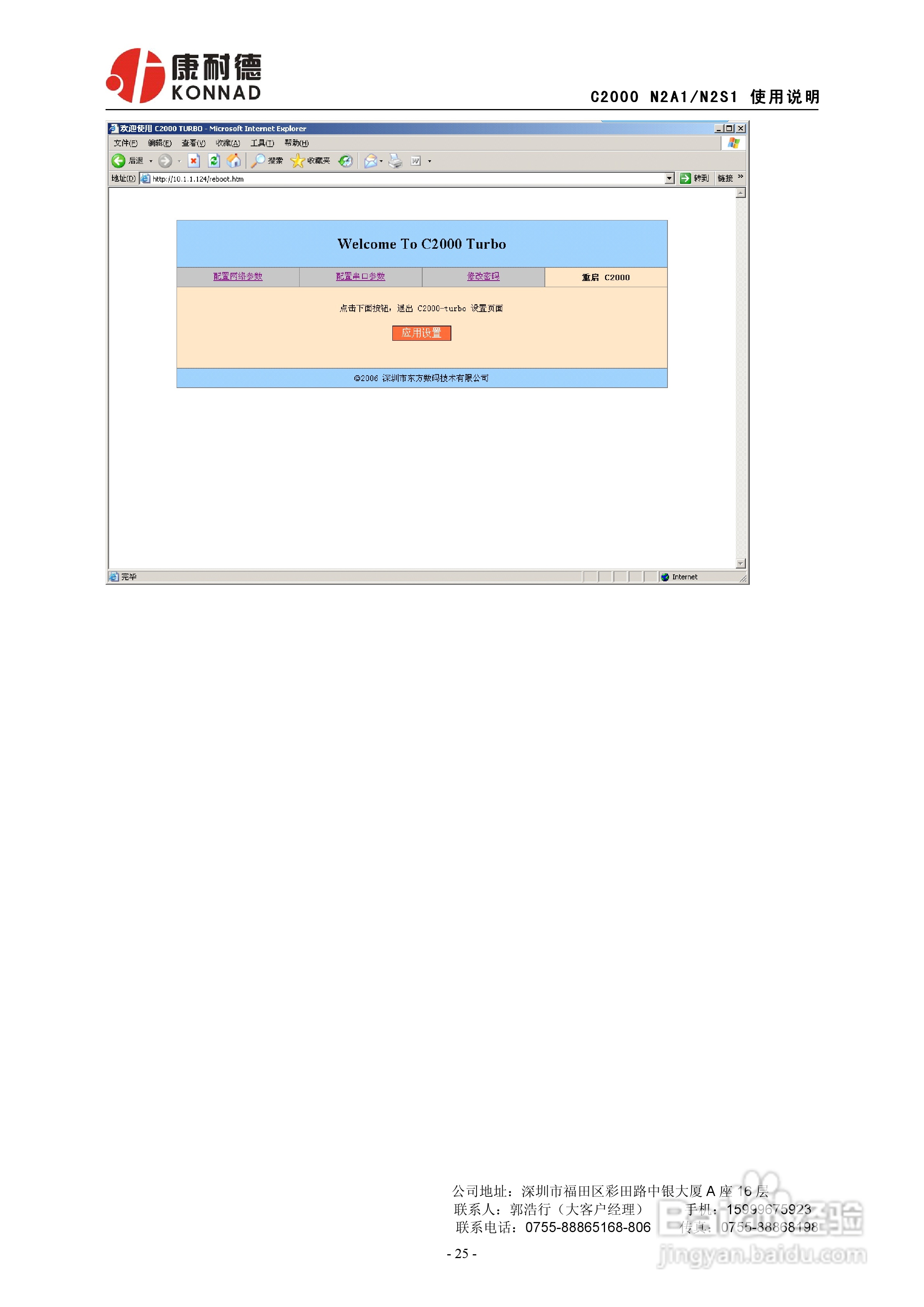 C2000/N2A1-N2S1串口服务器使用说明书:[3]