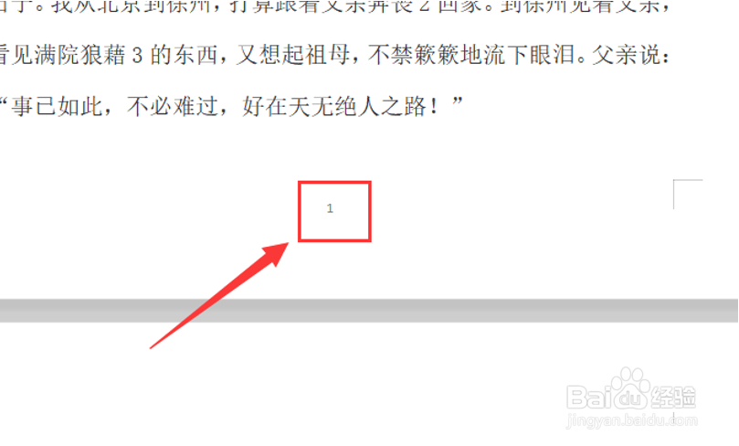 Word中如何调整页面顺序