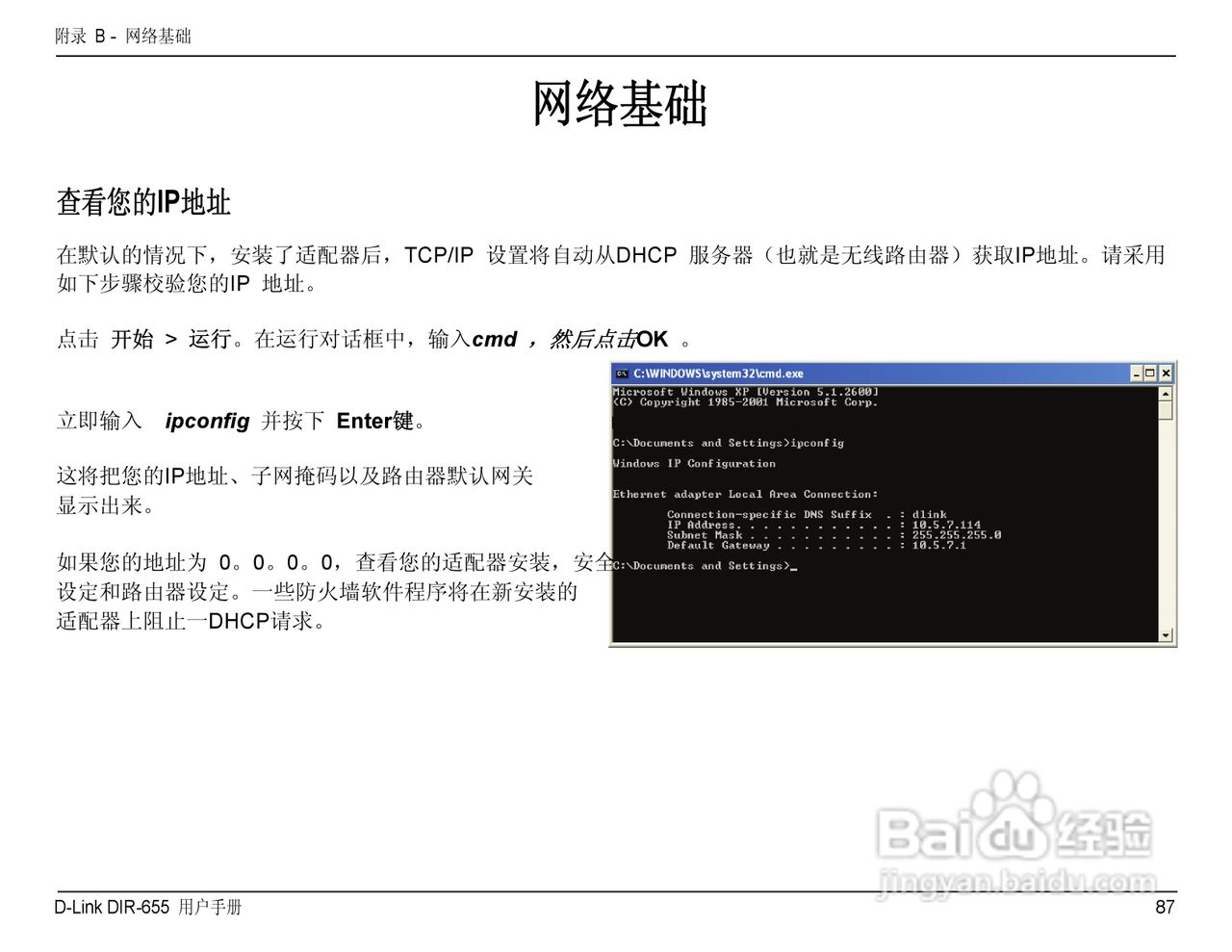 DIR-655 manual无线路由器中文用户使用手册:[9]