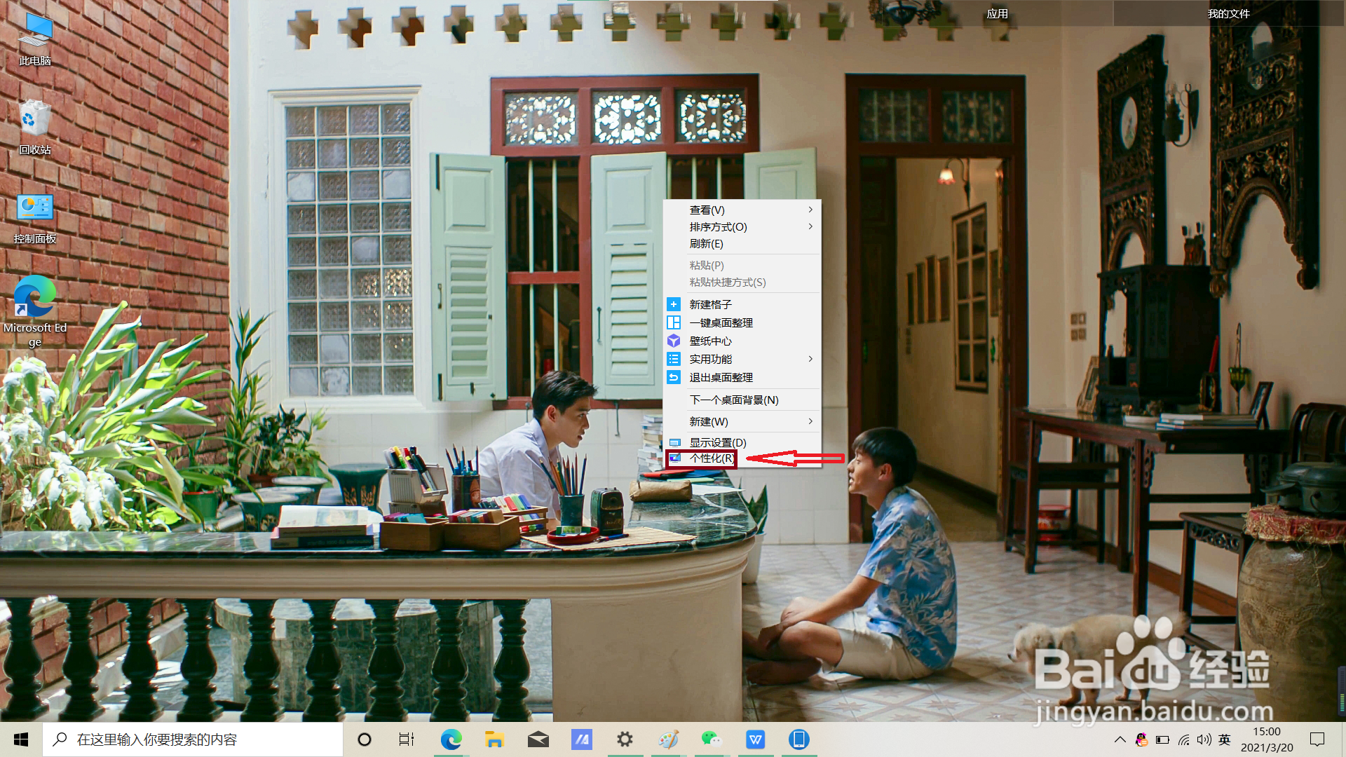 在手机中的图片如何用来更换电脑桌面