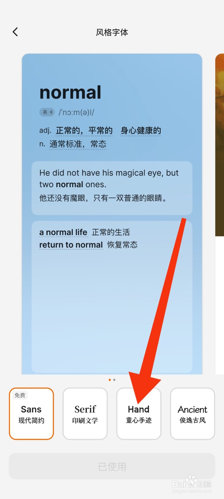 如何将不背单词APP的字体修改为童心手迹