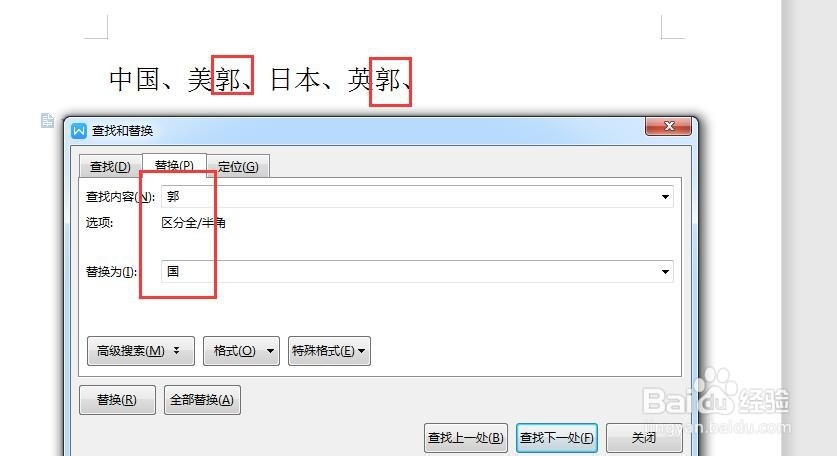 word如何使用文字替换和批量替换功能