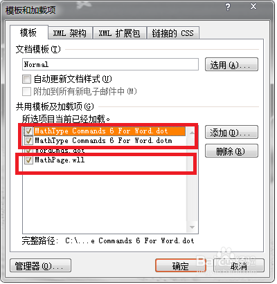 Word2010如何添加MathType选项卡