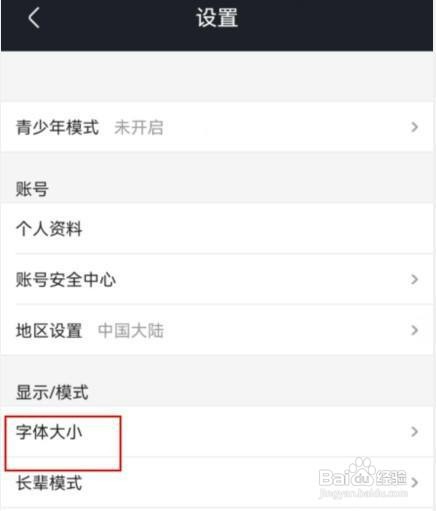 优酷app如何设置字体大小