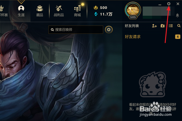 怎么在英雄联盟中设置显示新的好友请求浮标
