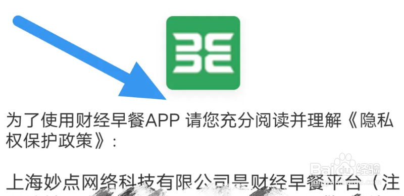 财经早餐APP怎么查看隐私政策条款