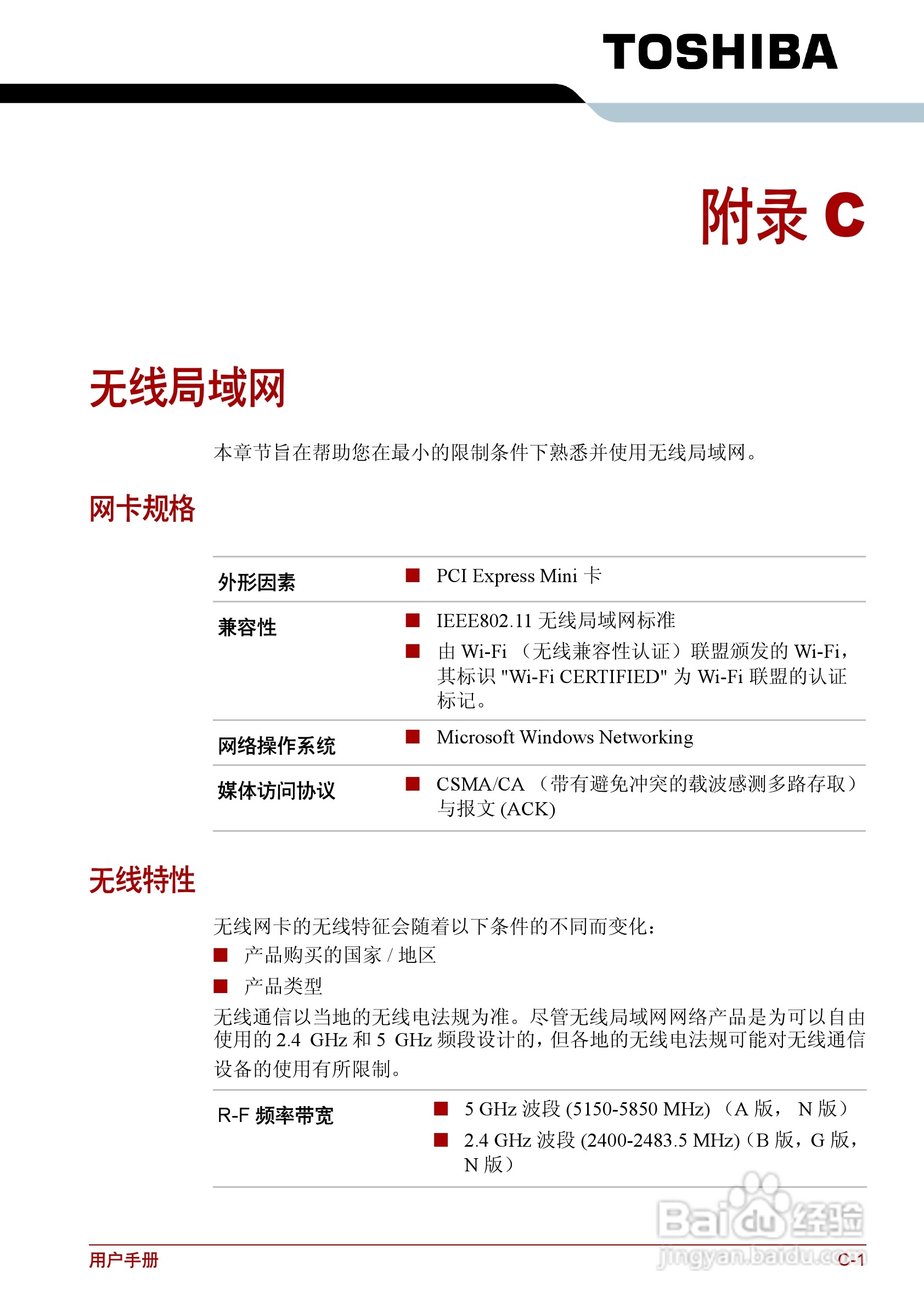 东芝Satellite C600D笔记本电脑使用说明书:[13]