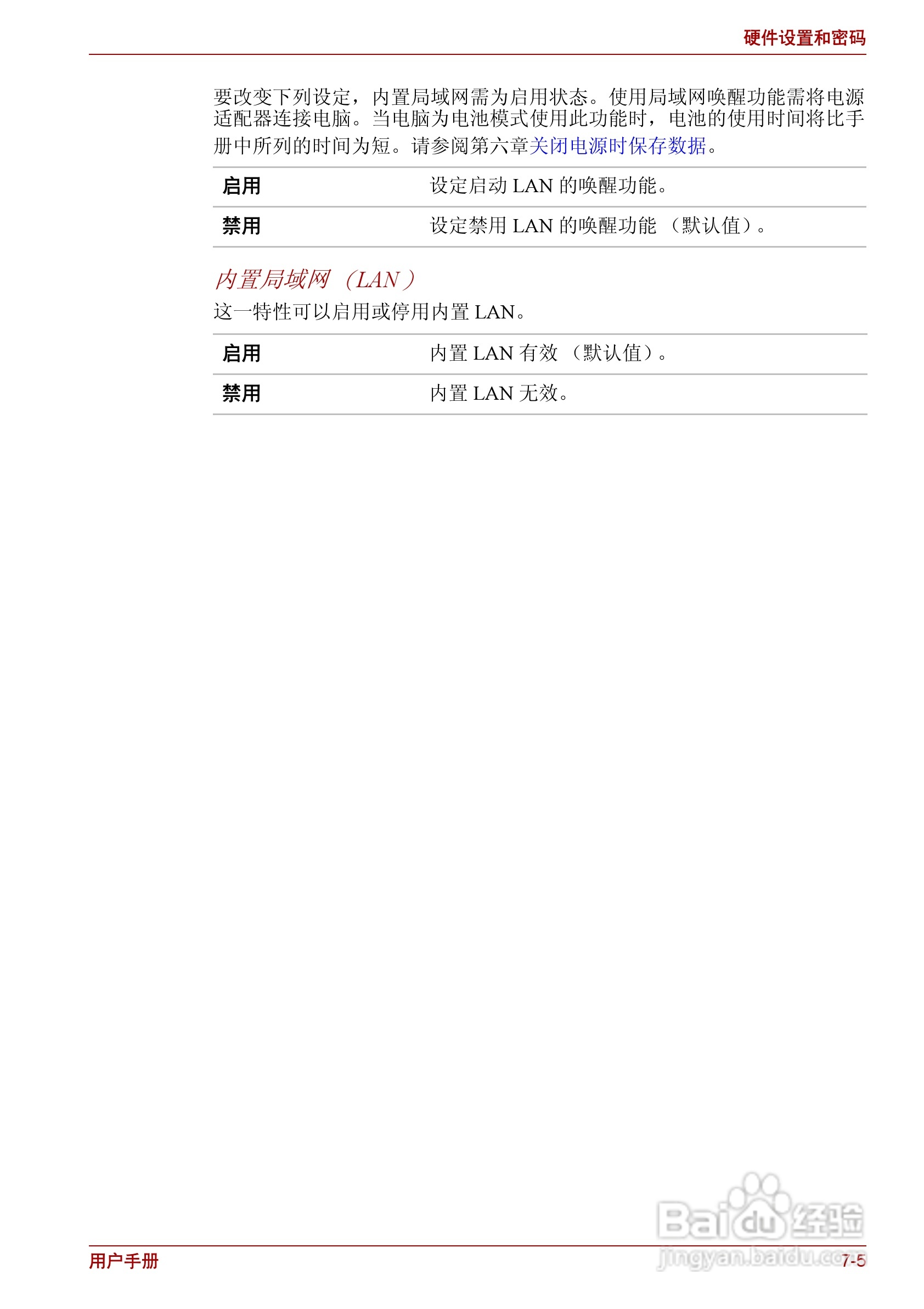 东芝Satellite C600D笔记本电脑使用说明书:[12]