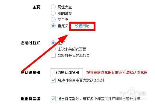 如何设置搜狗浏览器的主页为《百度一下》