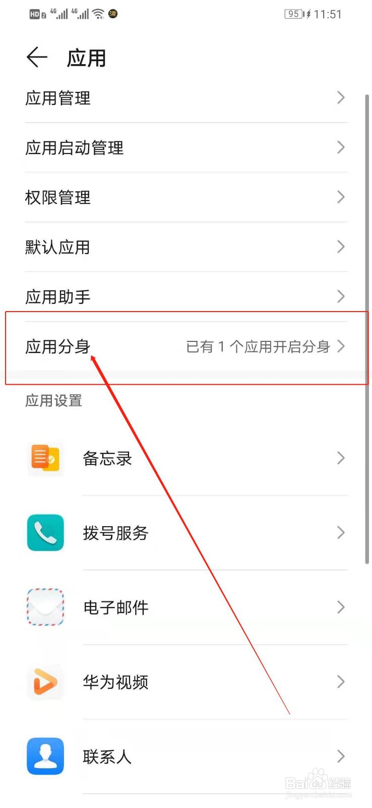华为手机如何打开自带分身功能，创建微信分身