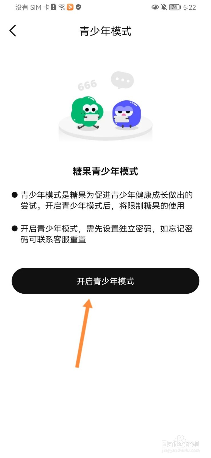 糖果怎么开启青少年模式