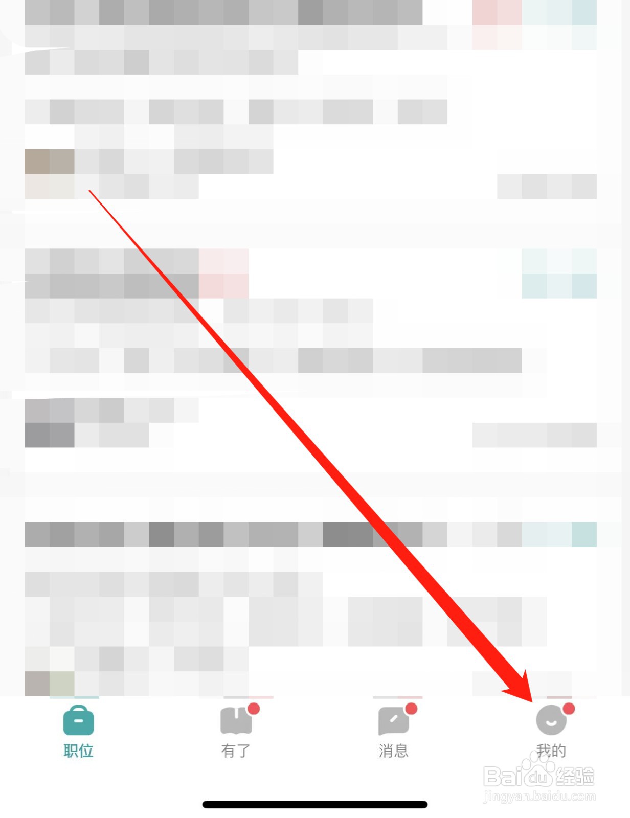 BOSS直聘如何查找切换身份