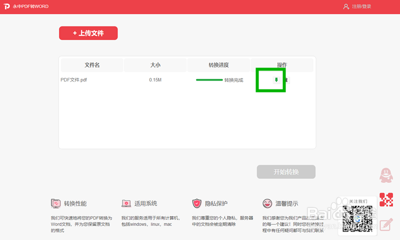 如何保证PDF文件转Word格式不乱码