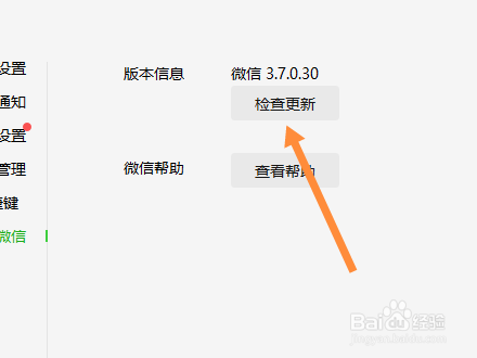 微信版本过低怎么升级至最新版本