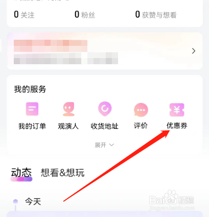 安卓版大麦如何查看无效优惠券