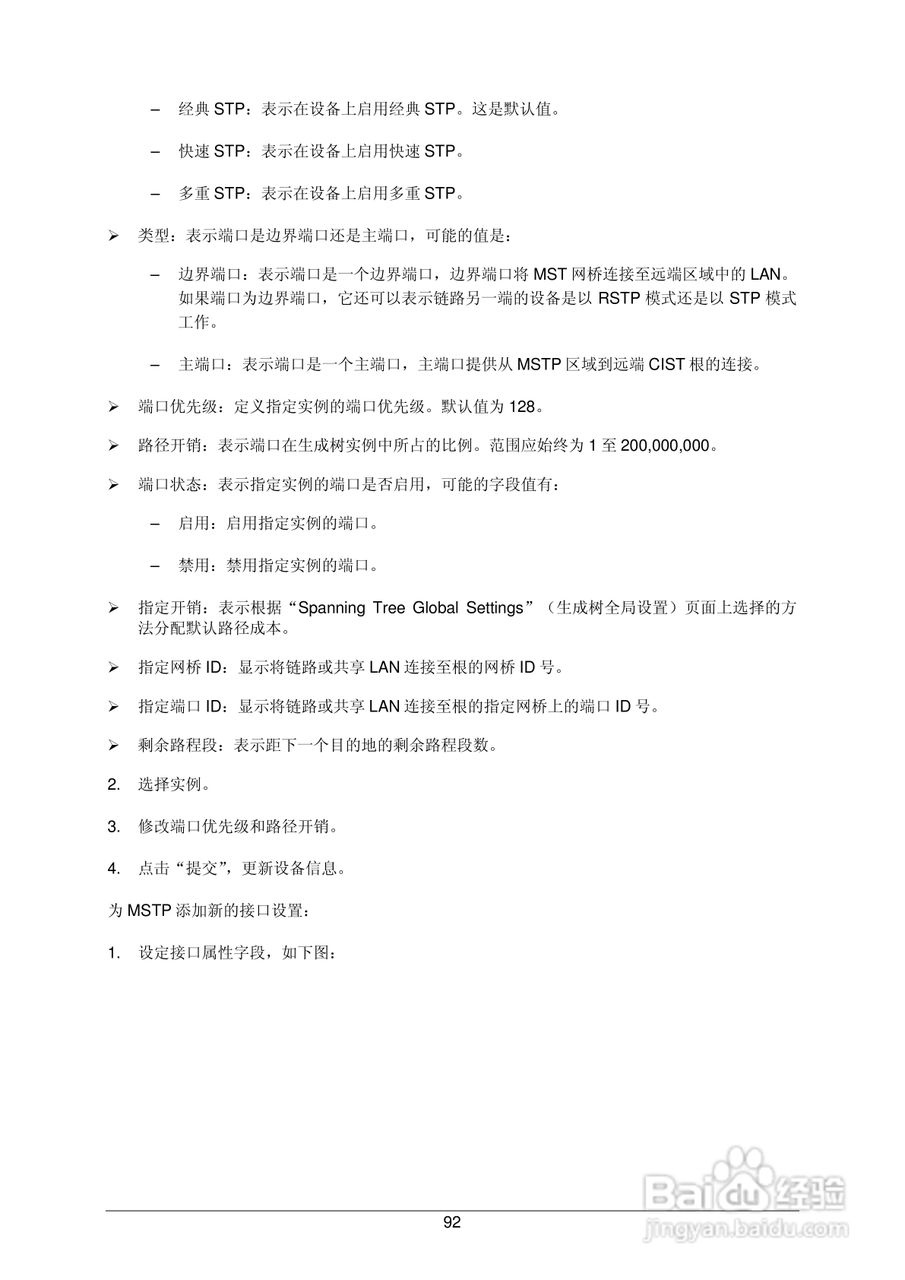 普联TP-LINK TL-SL3452交换机使用说明书:[11]