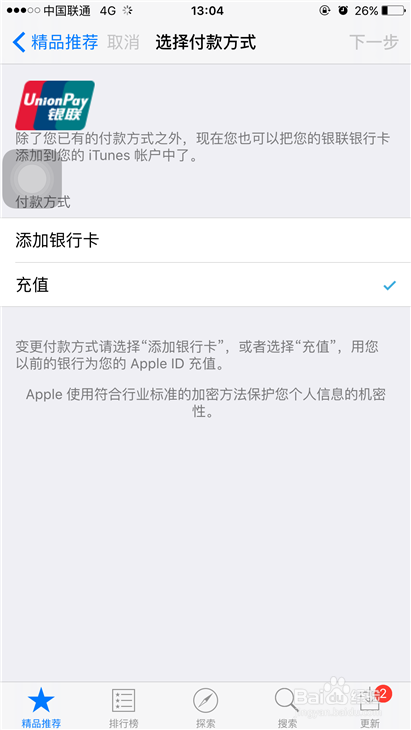 iphone 6s Plus如何给apple ID充值