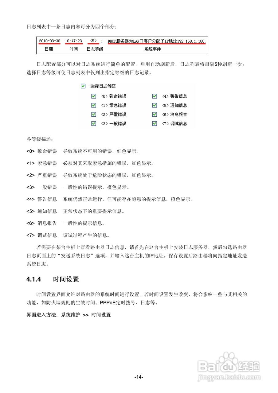 普联TP-LINK TL-ER5110路由器使用说明书:[2]