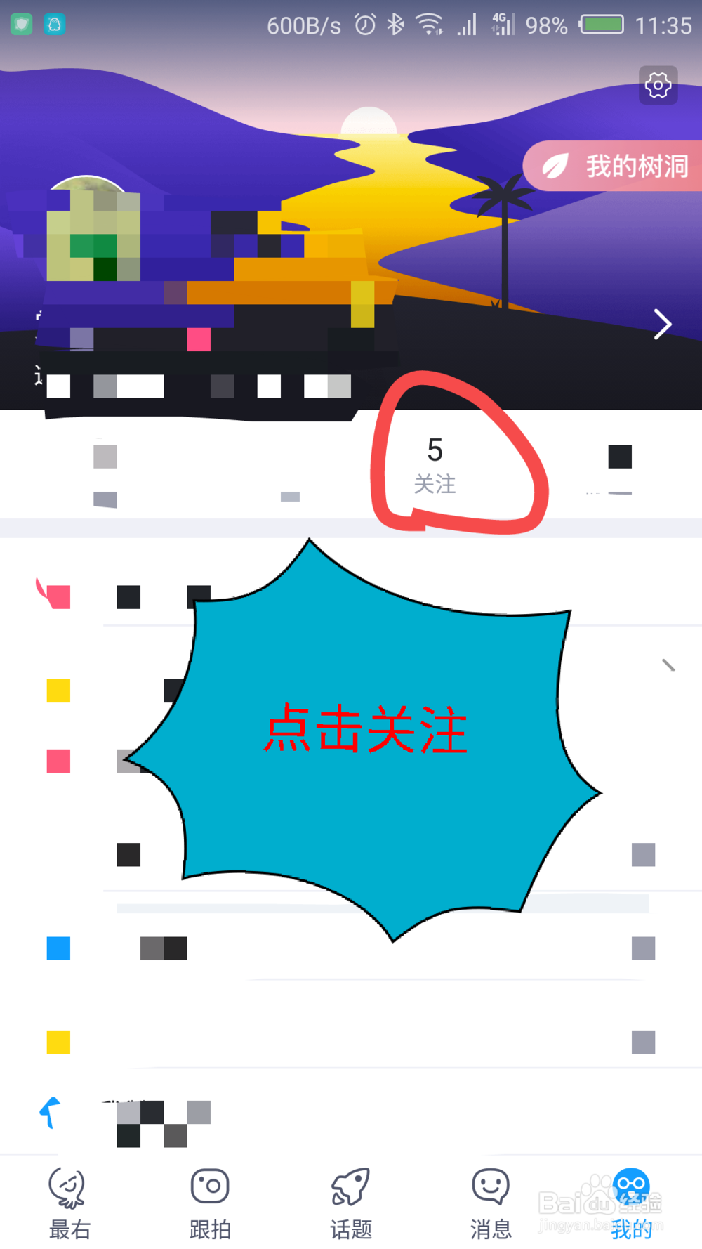 最右APP怎么取消关注