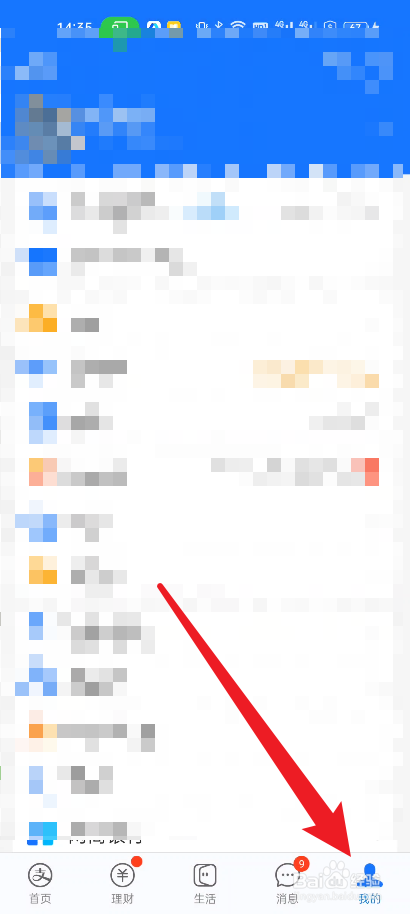 支付宝如何开启NFC功能